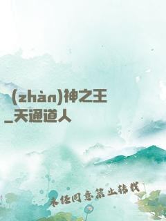 戰(zhàn)神之王