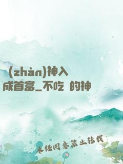 戰(zhàn)神入贅成首富
