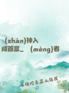 戰(zhàn)神入贅成首富