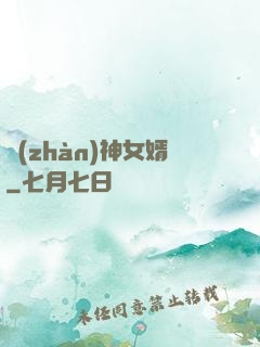 戰(zhàn)神女婿