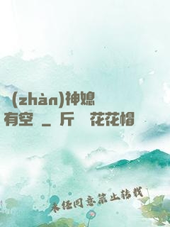 戰(zhàn)神媳婦有空間