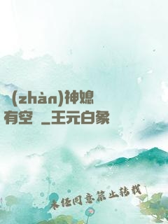 戰(zhàn)神媳婦有空間