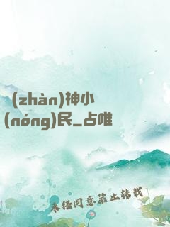 戰(zhàn)神小農(nóng)民