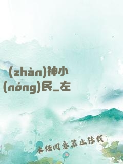 戰(zhàn)神小農(nóng)民