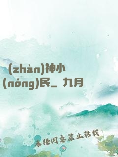 戰(zhàn)神小農(nóng)民