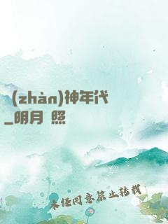 戰(zhàn)神年代