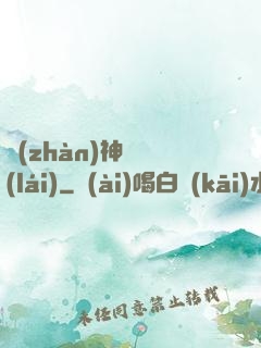 戰(zhàn)神歸來(lái)