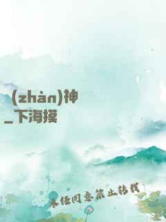 戰(zhàn)神歸來