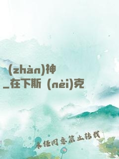 戰(zhàn)神歸來