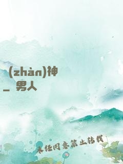 戰(zhàn)神歸來