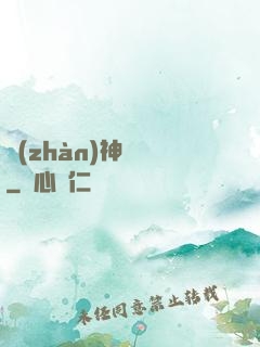 戰(zhàn)神歸來