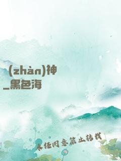 戰(zhàn)神歸來