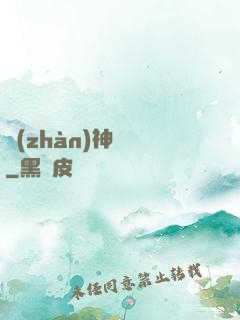 戰(zhàn)神歸來