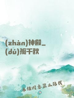戰(zhàn)神殿