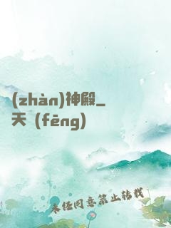 戰(zhàn)神殿