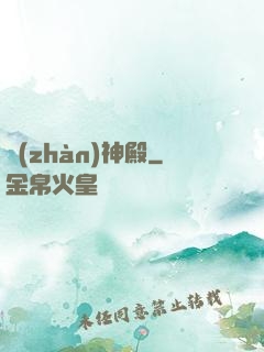 戰(zhàn)神殿