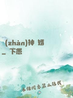 戰(zhàn)神為婿