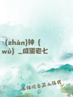 戰(zhàn)神無(wú)敵