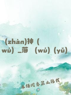 戰(zhàn)神無(wú)敵