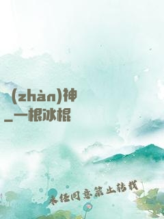 戰(zhàn)神無敵