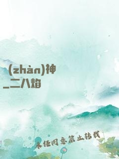 戰(zhàn)神無敵