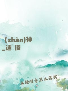 戰(zhàn)神無敵