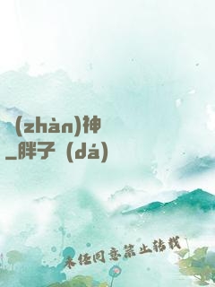 戰(zhàn)神無雙