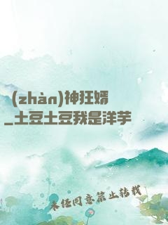 戰(zhàn)神狂婿