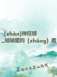 戰(zhàn)神狂婿