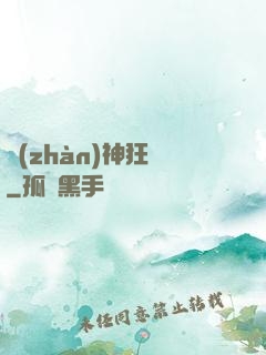 戰(zhàn)神狂飆