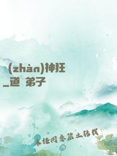 戰(zhàn)神狂飆