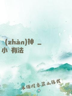 戰(zhàn)神變