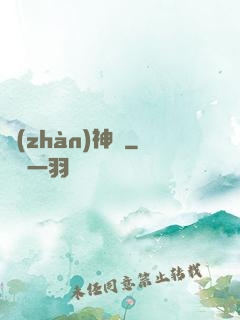 戰(zhàn)神變