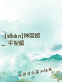 戰(zhàn)神豪婿