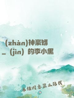戰(zhàn)神豪婿