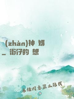 戰(zhàn)神贅婿