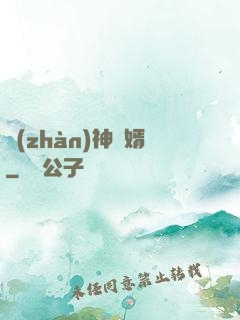 戰(zhàn)神贅婿