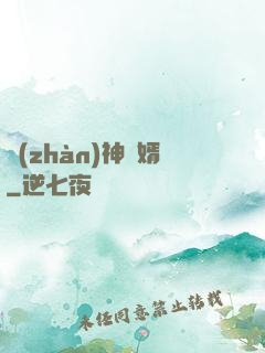戰(zhàn)神贅婿
