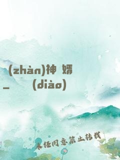 戰(zhàn)神贅婿