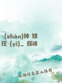 戰(zhàn)神贅婿狂醫(yī)