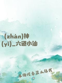 戰(zhàn)神軍醫(yī)