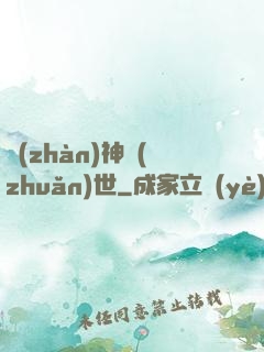 戰(zhàn)神轉(zhuǎn)世