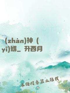 戰(zhàn)神醫(yī)婿