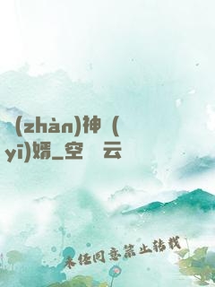 戰(zhàn)神醫(yī)婿