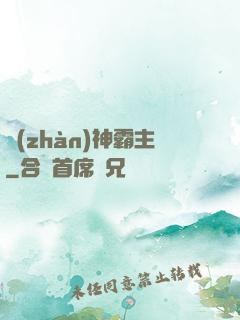 戰(zhàn)神霸主