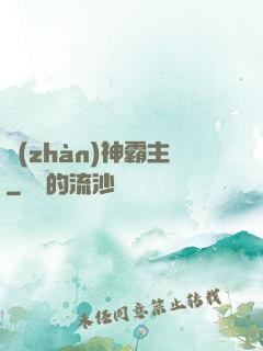 戰(zhàn)神霸主