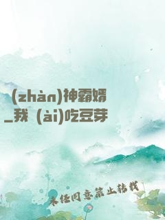 戰(zhàn)神霸婿