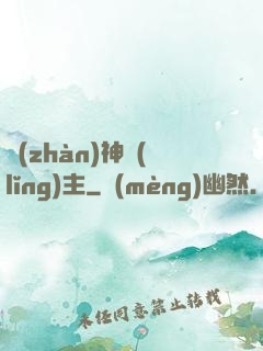 戰(zhàn)神領(lǐng)主