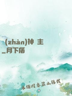戰(zhàn)神領主