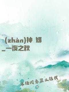 戰(zhàn)神龍婿